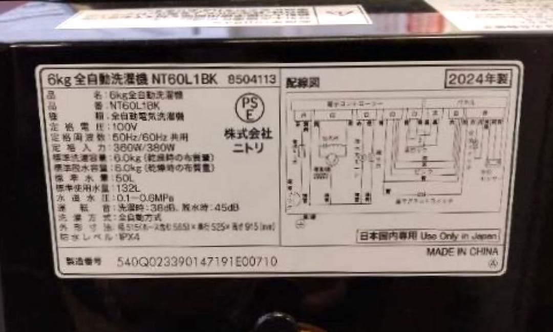ニトリ　洗濯機　2024年製　6kg　北九州市福岡市限定