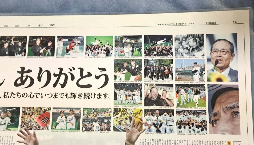 ソフトバンク ダイエー ホークス 王貞治『王さん ありがとう』企画新聞2頁大‼