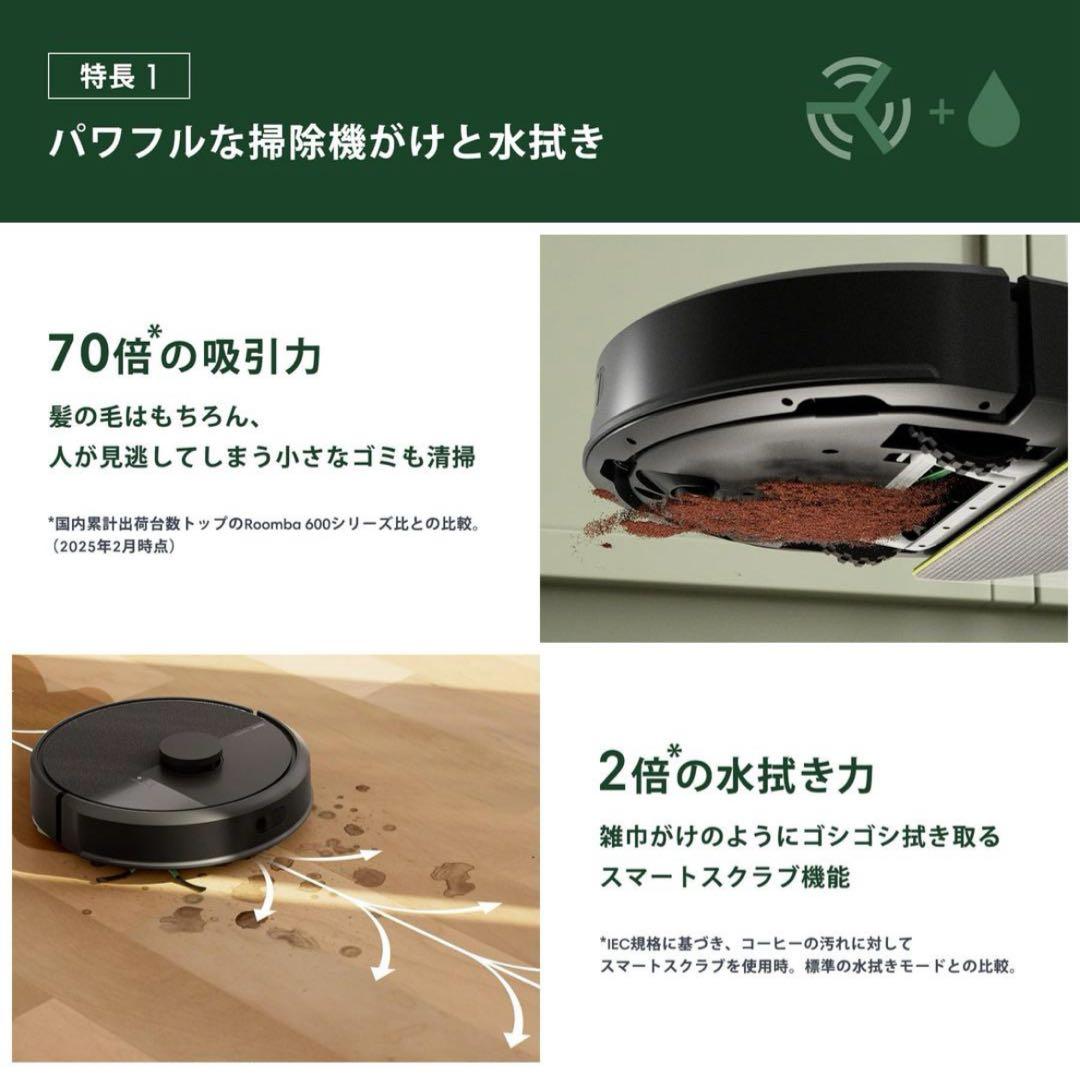 【新品】Roomba 105 Combo + AutoEmpty充電ステーション