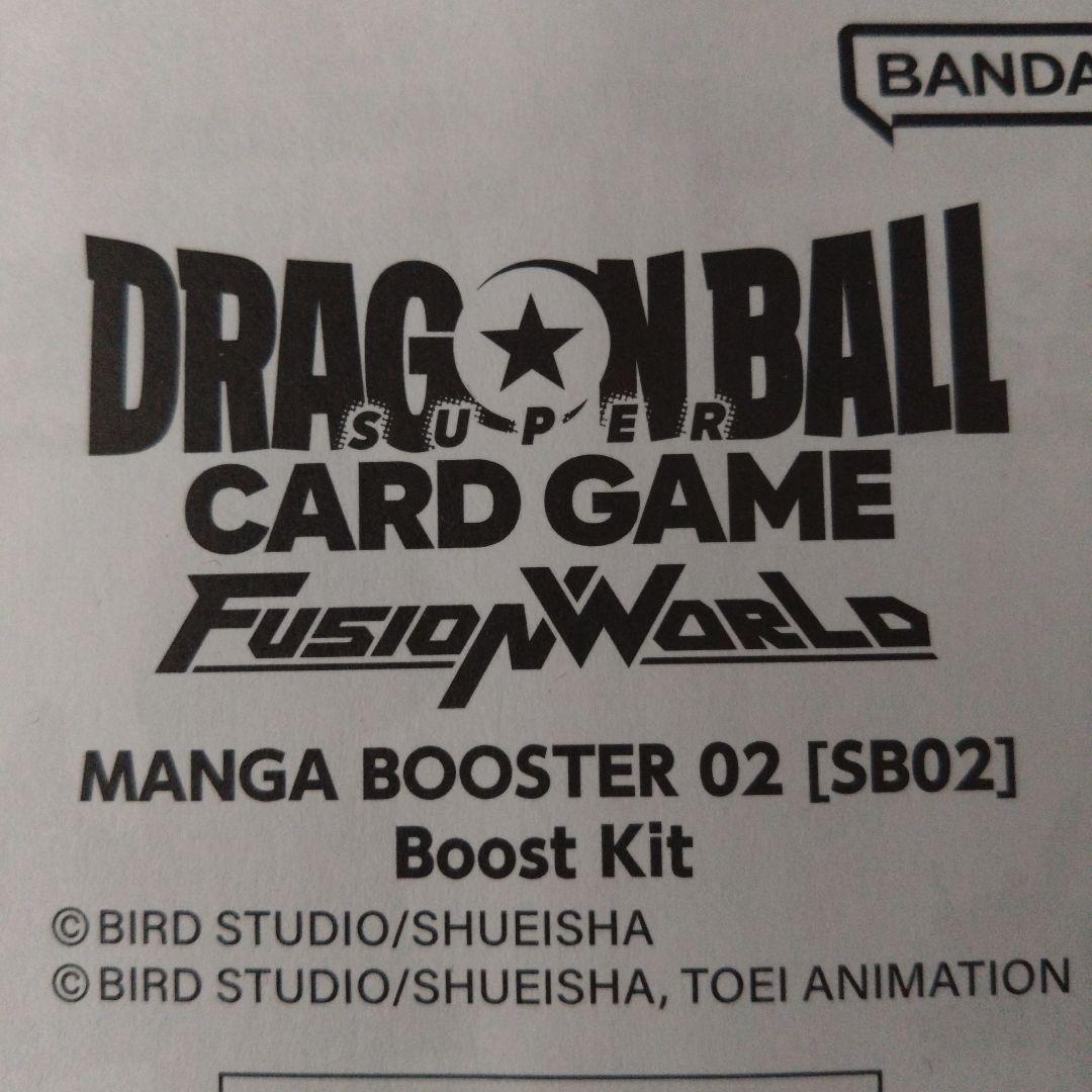 限定　ドラゴンボール　フュージョンワールド　マンガブースター02　キット　未開封