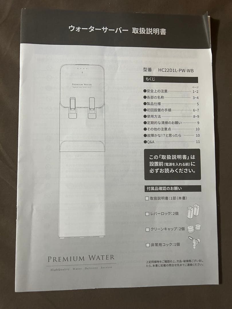 Premiumwaterサーバー