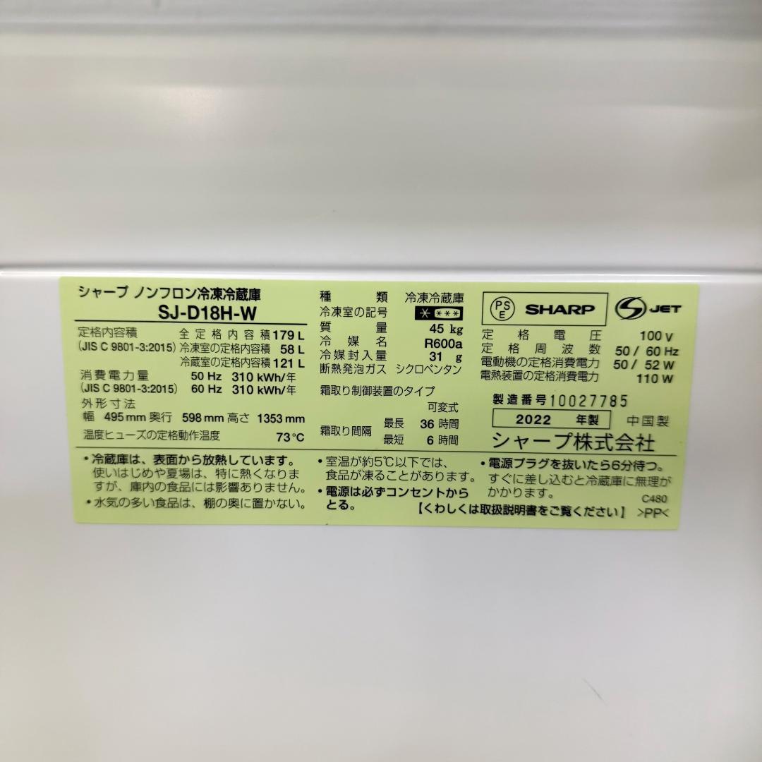 SHARP 冷蔵庫 小型 一人暮らし 179L 2022年製 KR0185