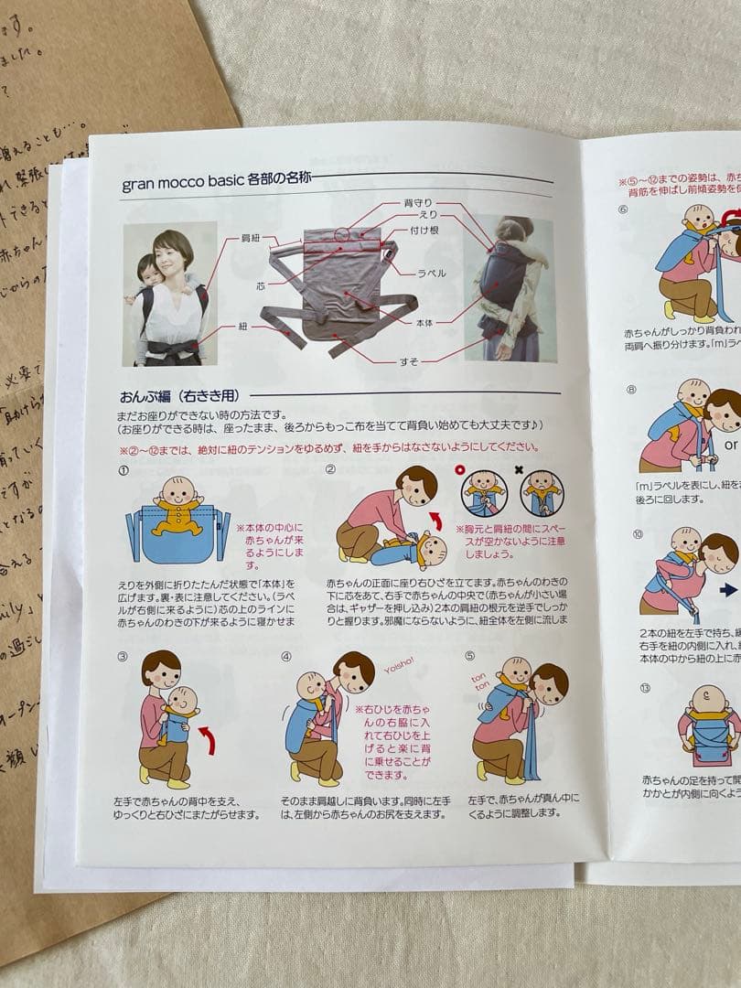 gran Mocco 抱っこ紐