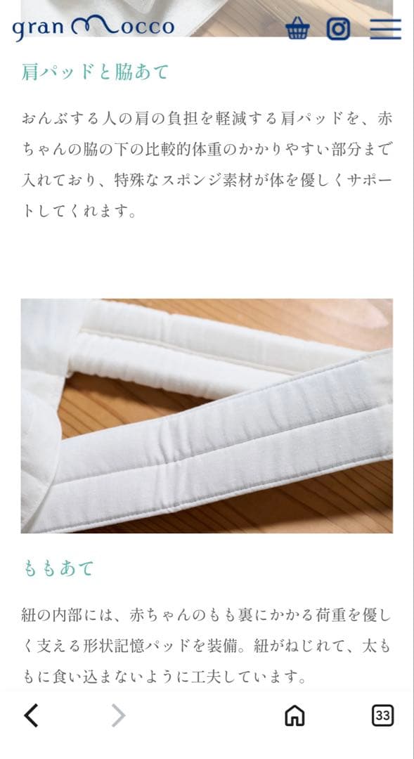 gran Mocco 抱っこ紐