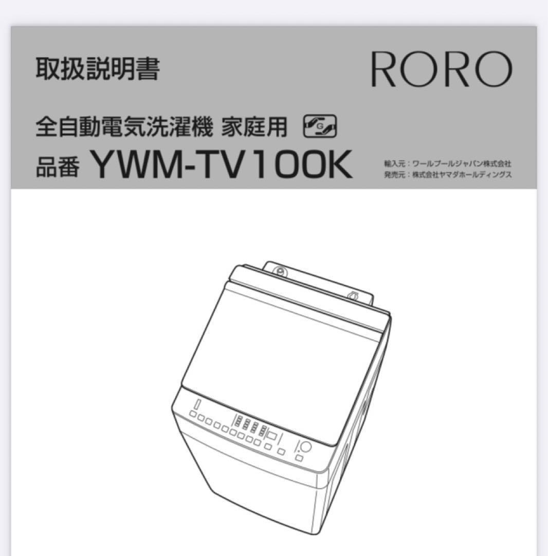 【未使用品】ヤマダデンキ洗濯機 10Kg 2024年式2510040854