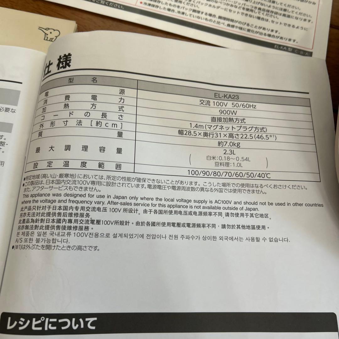 一度使用 象印 スタン 自動調理鍋 ＥＬーＫＡ２３