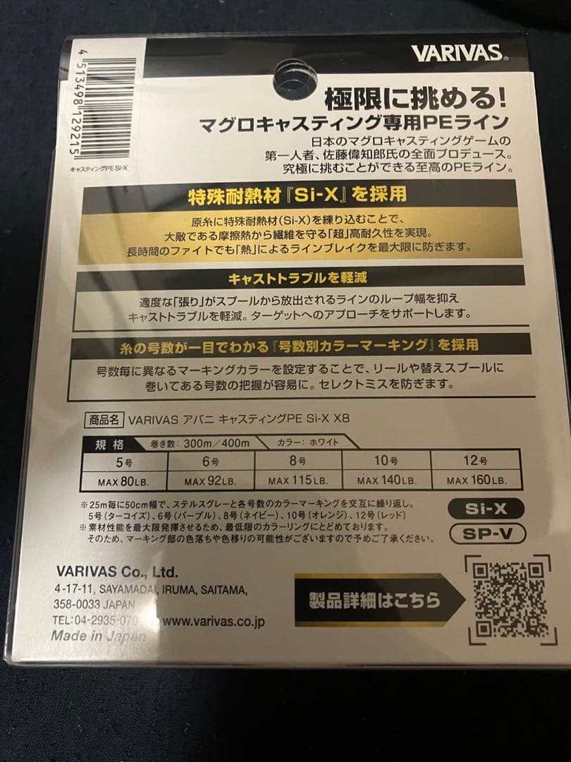 新品　VARIVAS アバニ キャスティングPE Si-X 400m 12号