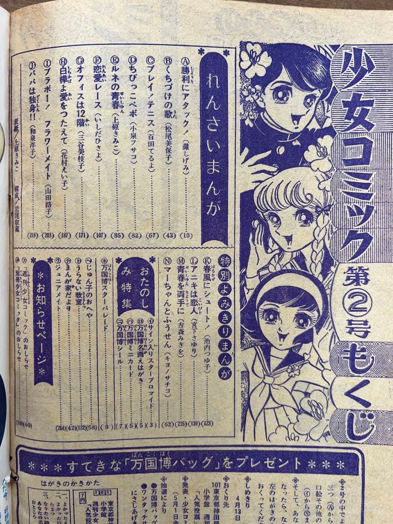 週間少女コミック　1970年　16冊セット