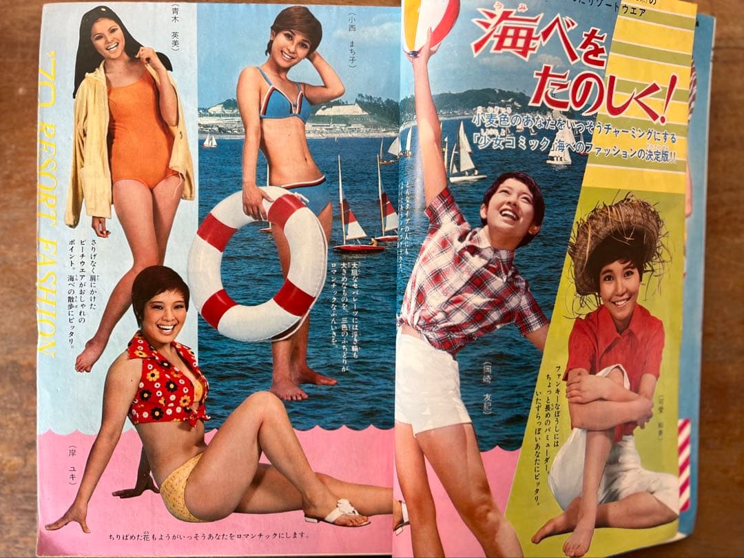週間少女コミック　1970年　16冊セット
