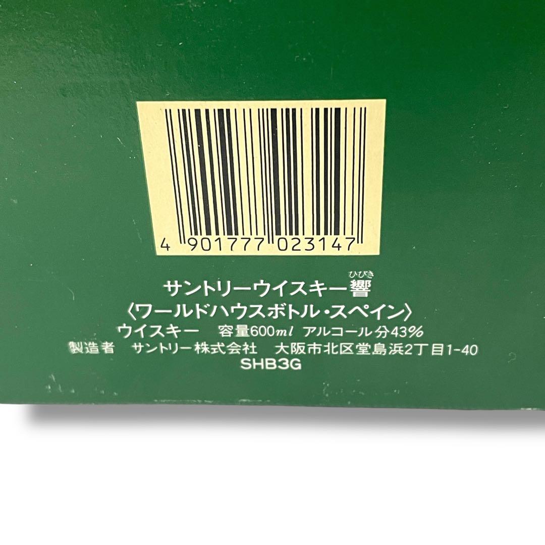 【希少品】響 /WORLD HOUSE BOTTLE スペイン　陶器