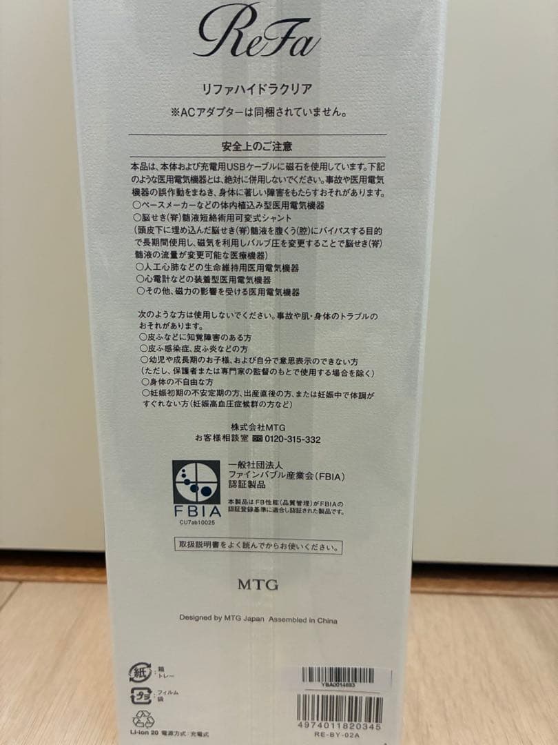 【新品未使用】ReFa リファハイドラクリア