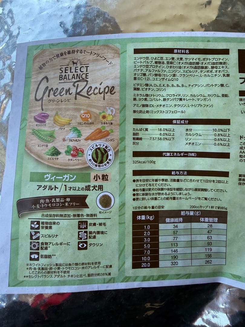 【10kg】セレクトバランス グリーンレシピ ヴィーガン ドッグフード