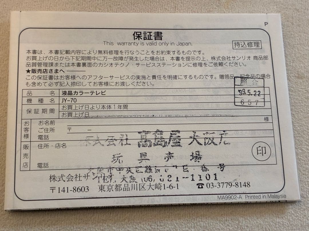 ハローキティ 小型 液晶カラーテレビ CASIO JY-70