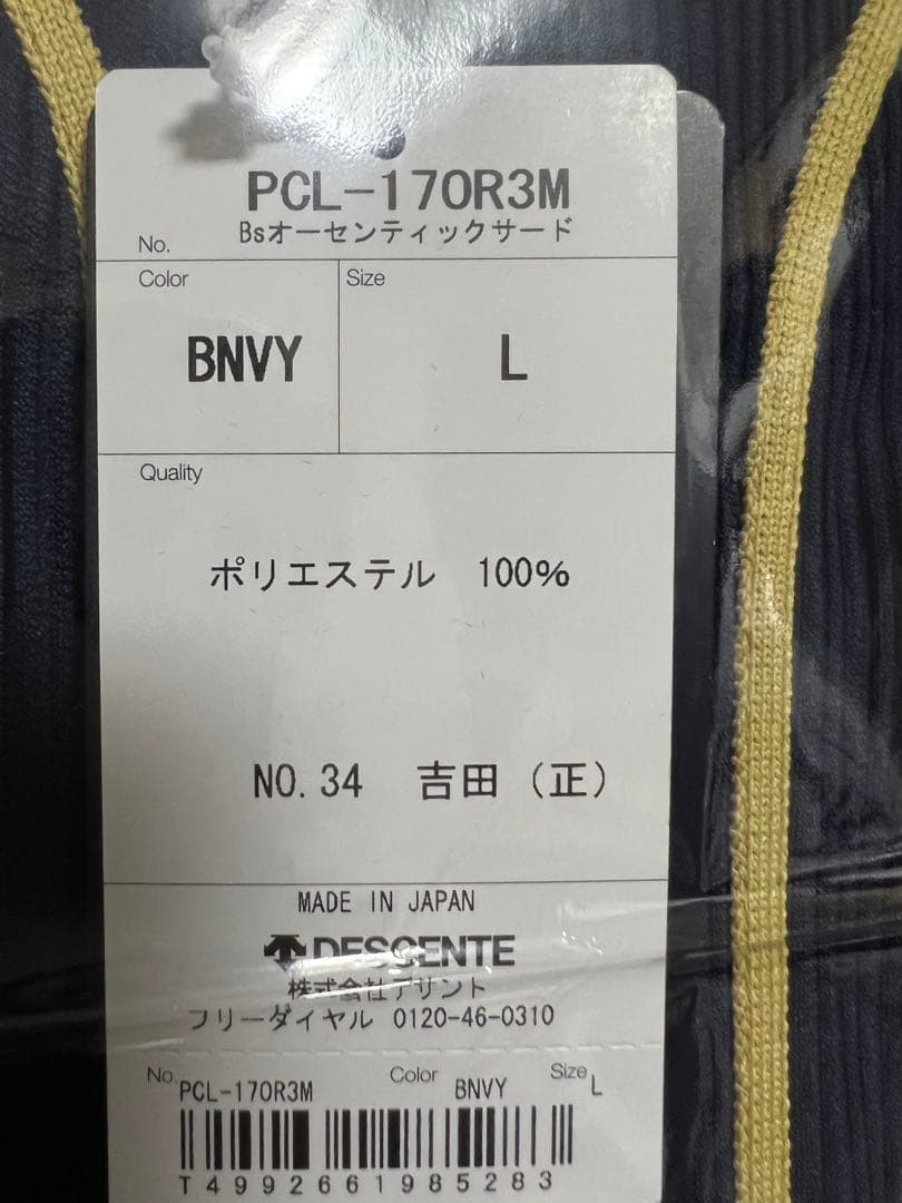 吉田正尚オリックスバッファローズオーセンティックユニフォーム