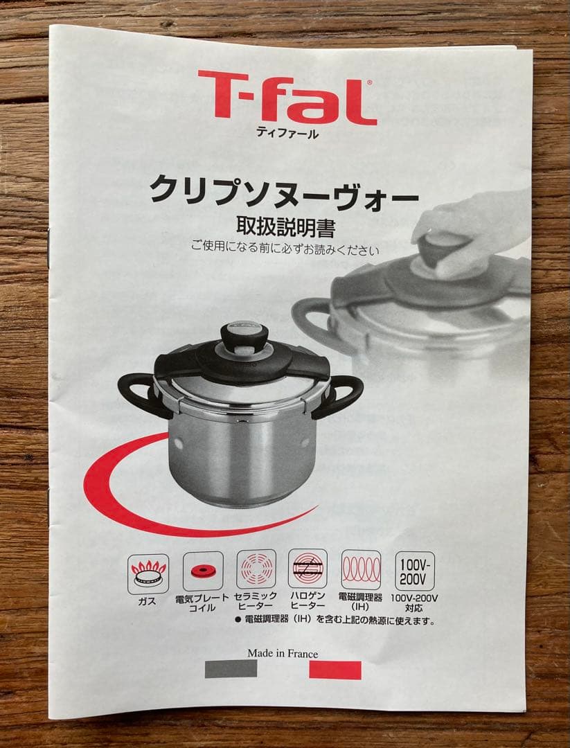 T-fal ティファール 圧力鍋 クリプソ ヌーヴォー 4.5L