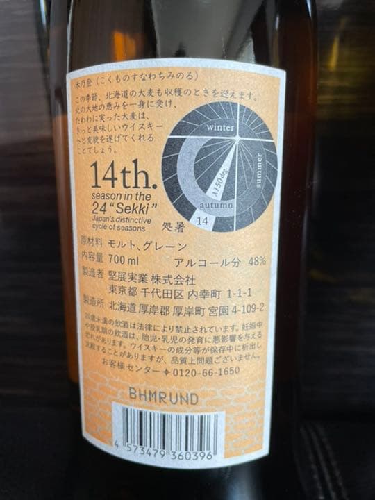 厚岸　シングルモルト芒種　ブレンドウィスキー処署