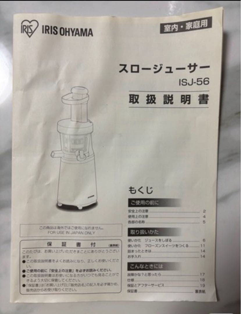 新品アイリスオーヤマ　スロージューサー　ISJ-56 ジューサー
