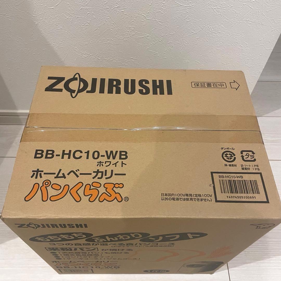 ZOJIRUSHI ホームベーカリー ホワイト BB-HC10-WB