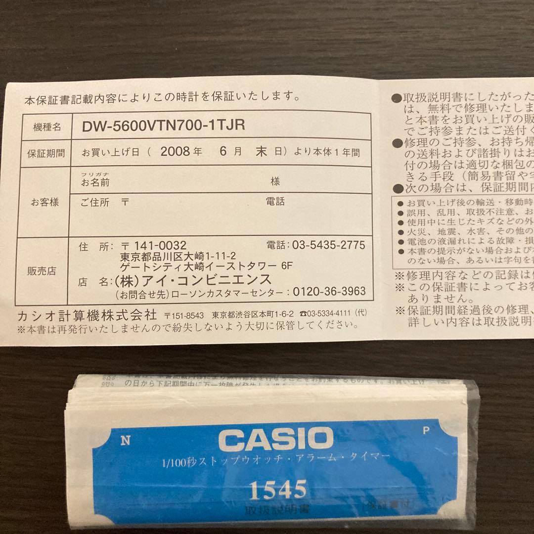 CASIO G-SHOCK(DW-5600VT) N700系モデル【USED】