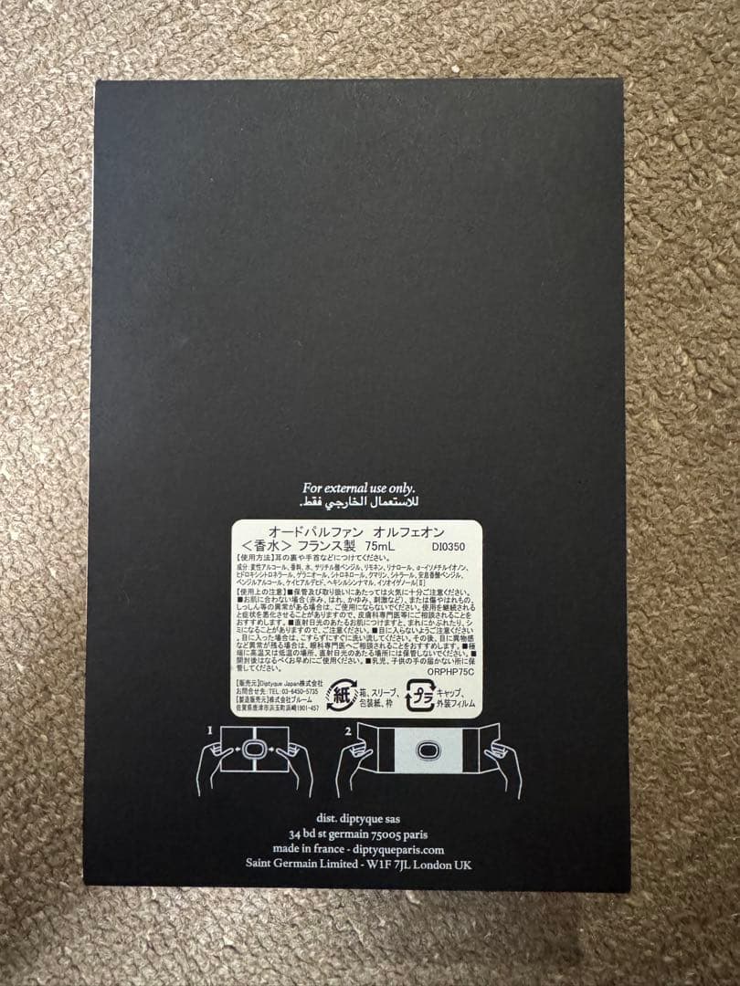 diptyque Orphéon 75ml ボックス付き