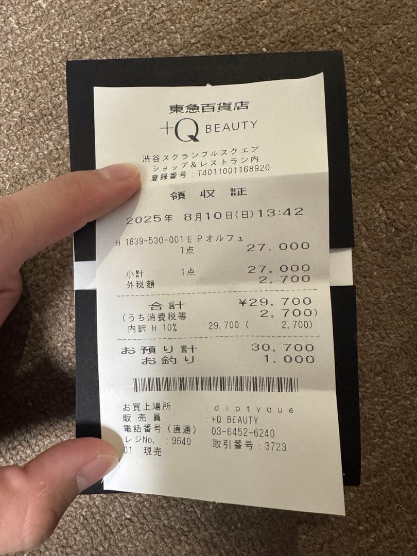 diptyque Orphéon 75ml ボックス付き