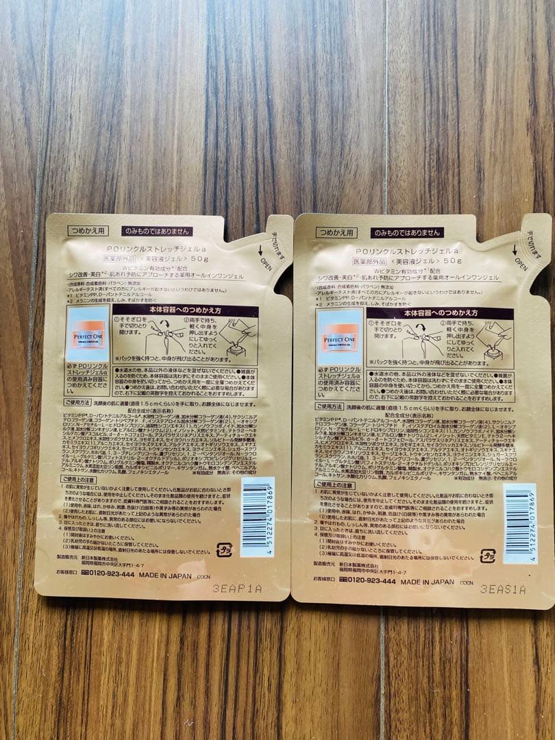 パーフェクトワン　リンクルストレッチジェル