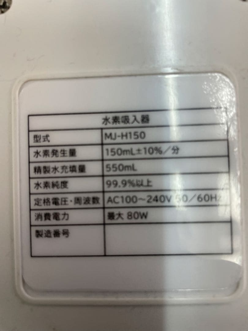 水素吸入器　水素水生成器　150ml/分　旧型　352000円の品　最終特価