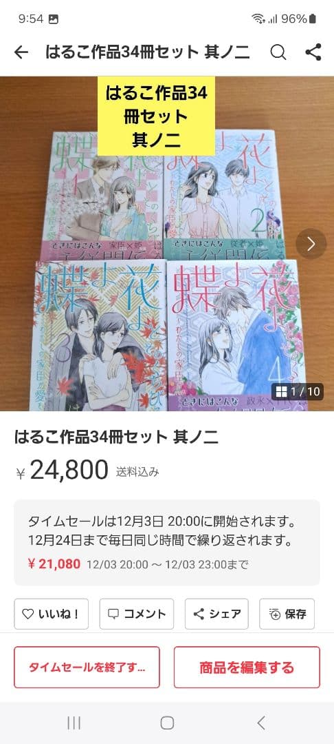 はるこ作品34冊 開運師～トラウマ牧師とブラック書店員の開運指南