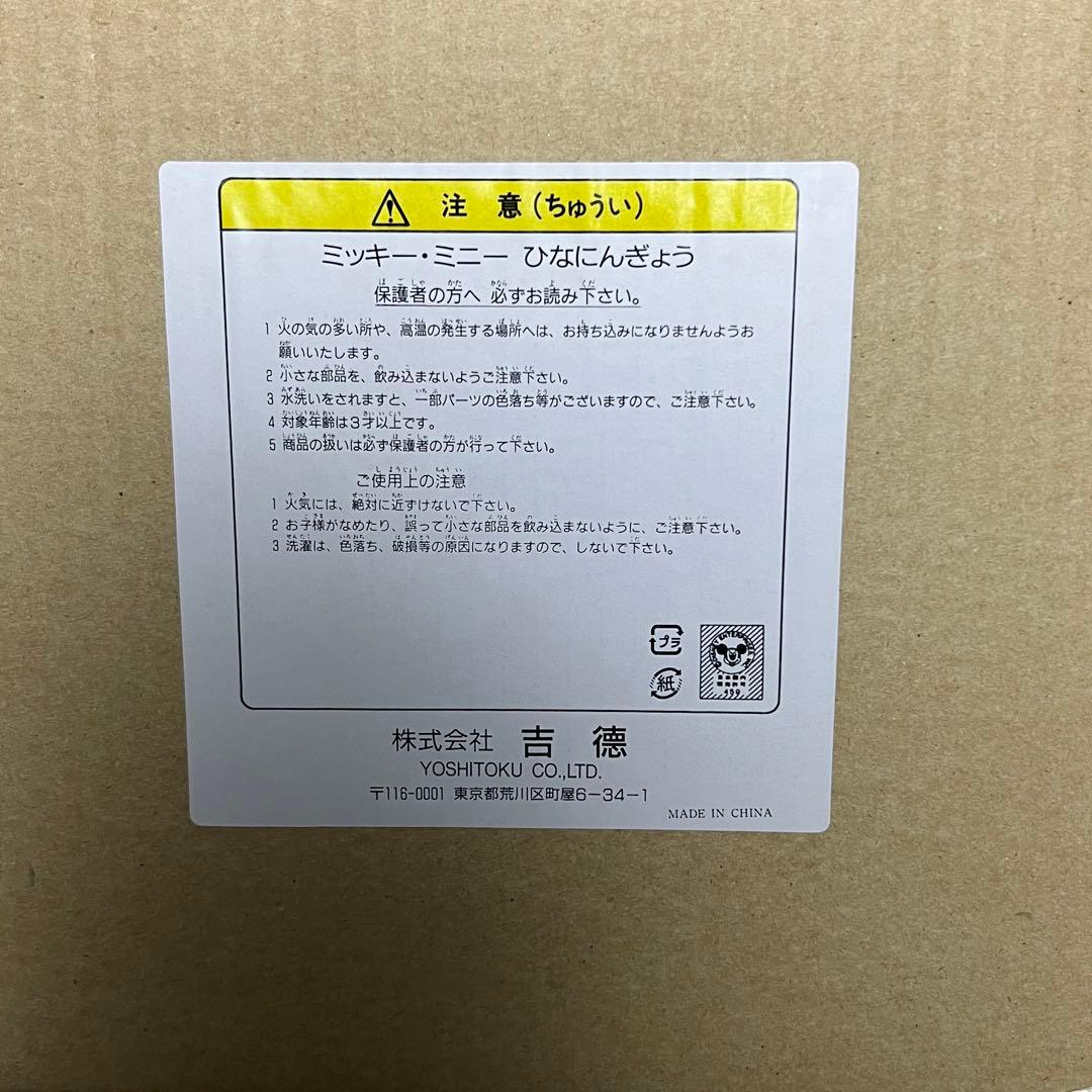 ミッキー ミニー 雛 人形 ディズニー　Disney