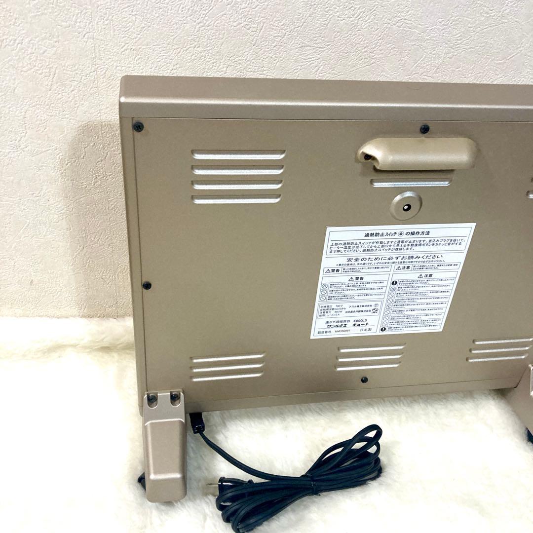 【あさきち】サンルミエ キュート E800LS 遠赤外線 暖房器 ヒーター