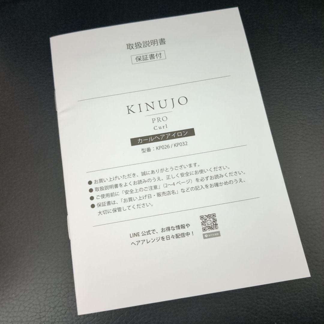 う*り様 KINUJO PRO 絹女プロ カールアイロン26mm　最上位モデル