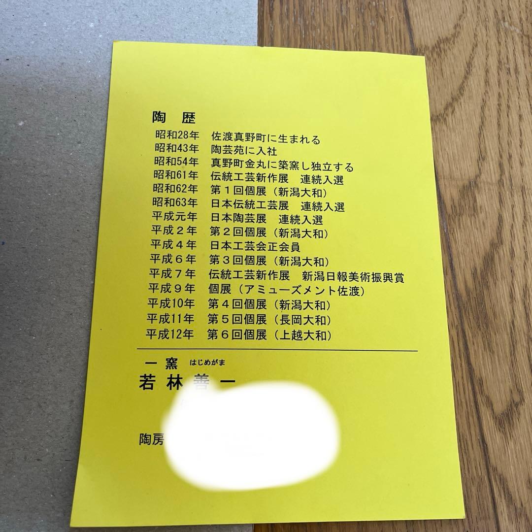 陶器の花瓶 木箱付き 善一