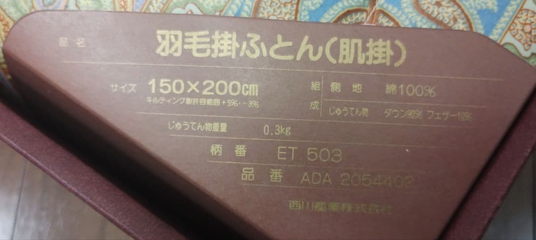 【新品・未使用】エトロ　ダウン90% 羽毛掛布団 150×200cm