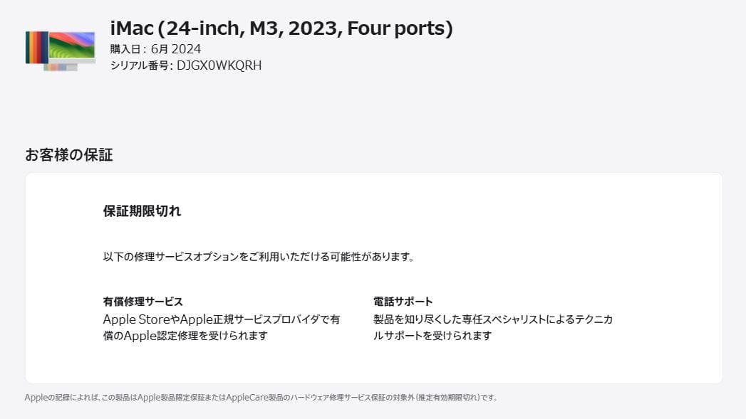 Apple iMac 24インチ M3 512GB SSD