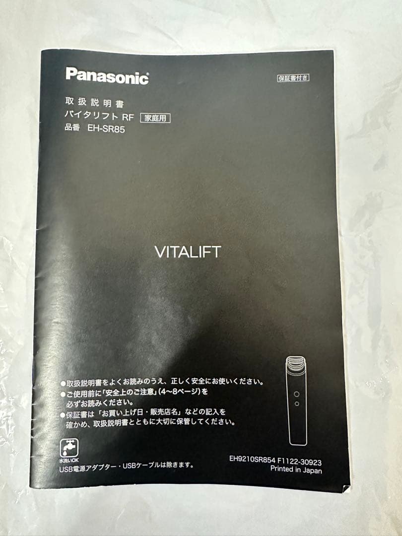 リフトケア★美顔器 バイタリフト RF EH-SR85 -K