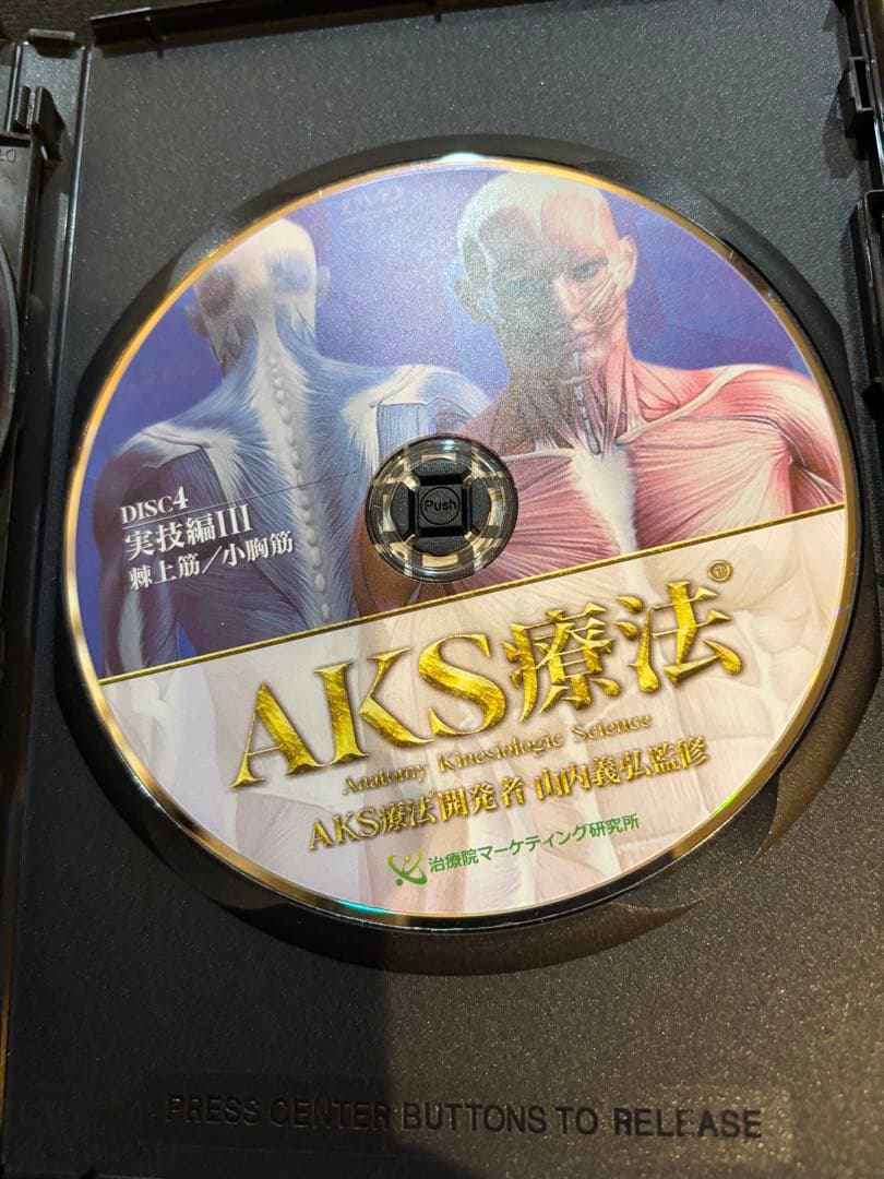 AKS療法 DVD6枚　シンデレラ‧リッチセラピスト養成講座の山内義弘先生監修