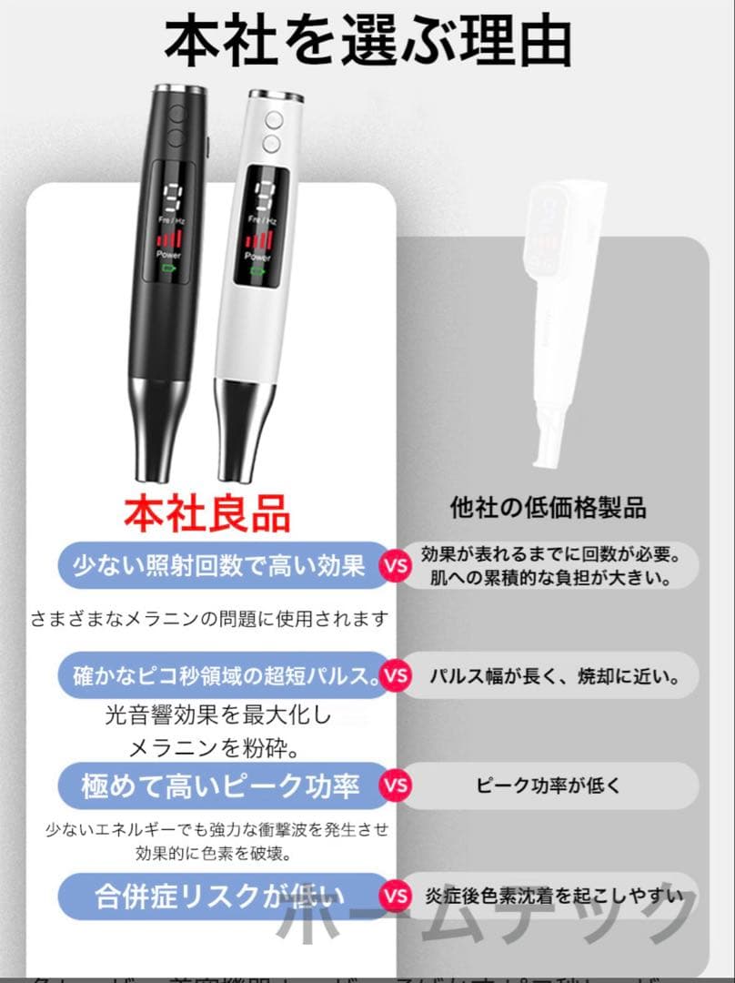 家庭用ピコレーザー美顔器 ホワイト