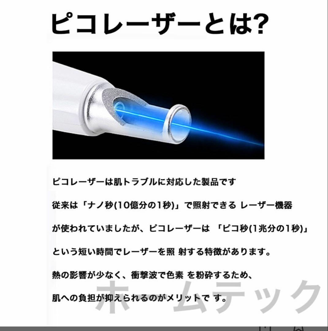 家庭用ピコレーザー美顔器 ホワイト