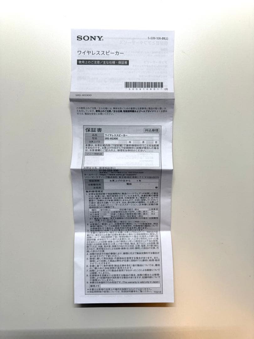 SONY XG300 ブラック ワイヤレススピーカー