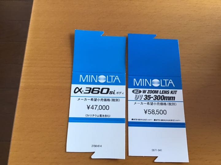 MINOLTA アルファ360SI ＋　望遠レンズ（DV35-300mm）