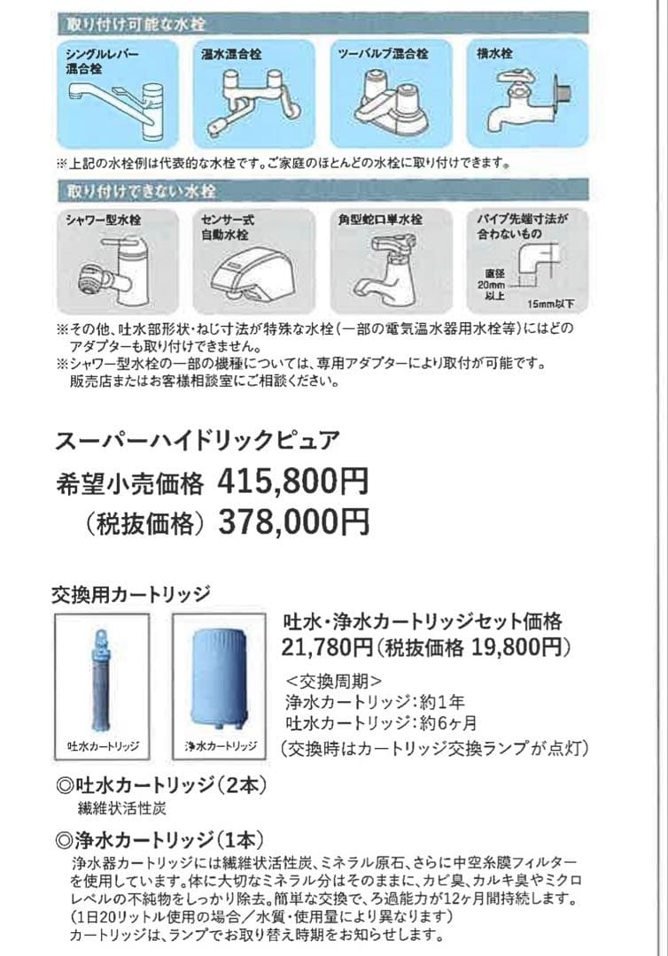 スーパーハイドリックピュア浄水器