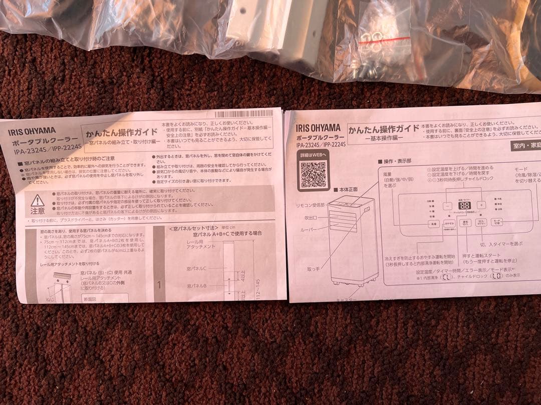 S*u様 未使用　アイリスオーヤマ ポータブルクーラー 2024年モデルIPP‐