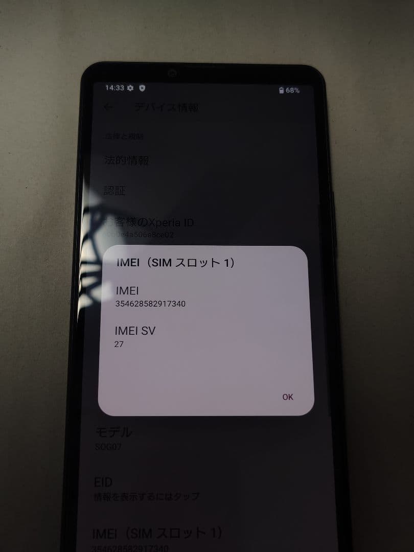 良品 SIMフリー Xperia 10 IV SOG07 ブラック 完済済