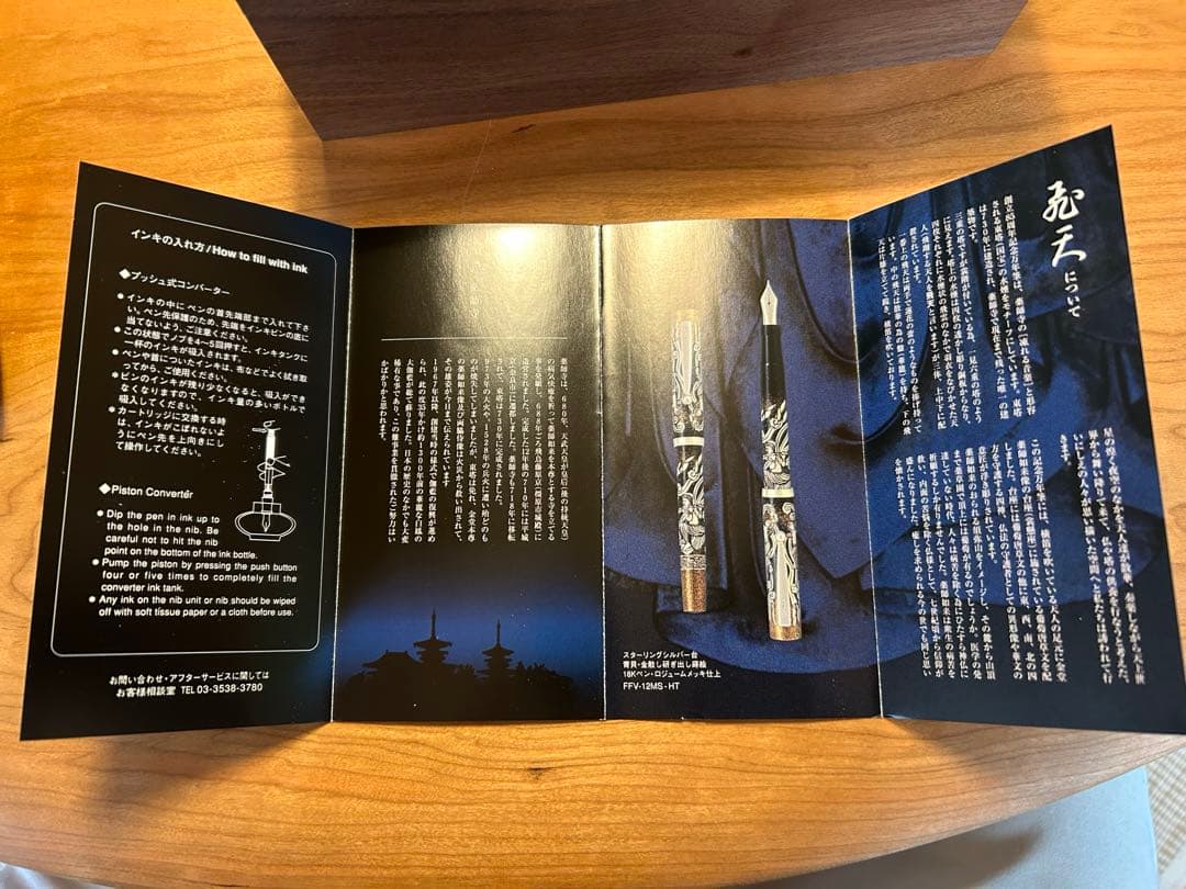 PILOT パイロット 万年筆 創立85周年記念 飛翔天人 中字　飛天