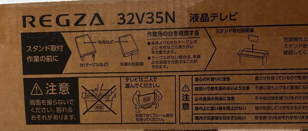 REGZA 32V35N ハイビジョン液晶 レグザ