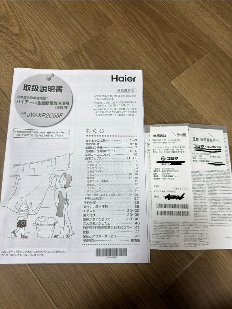 11月25日で取下 Haier JW-XP2C55F 縦型洗濯機 2024年購入