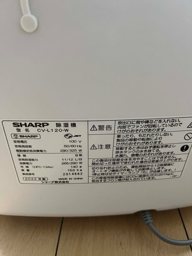 2022年製SHARPのプラズマクラスター衣類乾燥機/除湿機