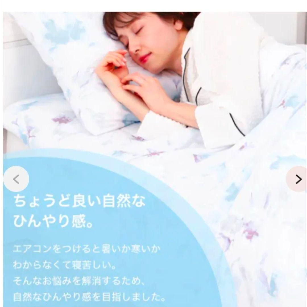 フランフラン　ふわろ　ウォーターフラワー夏掛け布団シングルサイズ＆枕カバー　新品