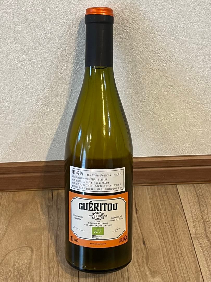 ★未開封★ マス・ド・ヴァレリオル　ゲリトゥーブラン　白ワイン 750ml