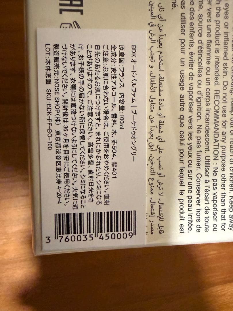 【新品未開封】bdk PARFUMS【BOUQUET DE HONGRIE】